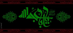 محبت اهل بیت (ع)