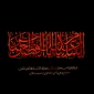 با کاروان عشق (11)

سقای فرات توحید 2