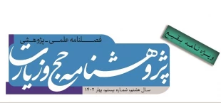 پژوهشنامه 20