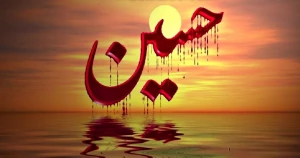 ثواب گریه بر أباعبدالله الحسین (ع)
