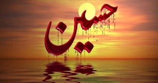 ثواب گریه بر أباعبدالله الحسین (ع)