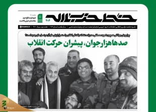 صدها هزار جوان، پیشران حرکت انقلاب 2