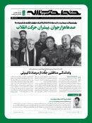 صدها هزار جوان، پیشران حرکت انقلاب 3
