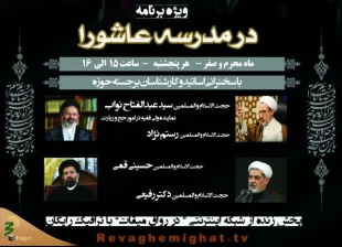 استاد حوزه و دانشگاه:

مبلغان به جنبه‌های الگویی عاشورا بپردازند 2