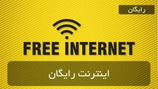 اینترنت رایگان در اطراف عتبات مقدسه عراق در زیارت اربعین