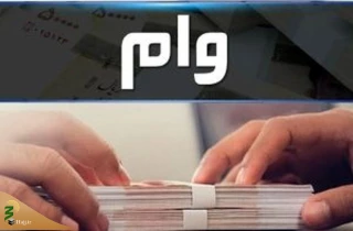 تمدید مهلت دریافت وام اربعین