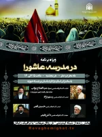 حجت الاسلام والمسلمین رفیعی:

امام حسین (ع) با قیام خود مشروع نبودن جریان اموی را اعلام کرد 3