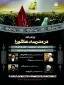 حجت الاسلام والمسلمین رفیعی:

امام حسین (ع) با قیام خود مشروع نبودن جریان اموی را اعلام کرد 3
