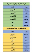 پیش‌فروش اینترنتی بلیت قطار تهران-کربلا از روز آینده + زمان حرکت 2