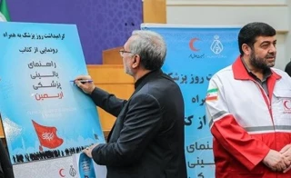 کتاب «راهنمای بالینی پزشکی اربعین» منتشر شد