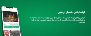ثبت و پیگیری امور گمشدگان زائران اربعین ۱۴۰۲ درنرم افزار 