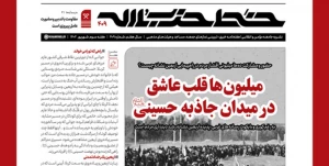 شماره جدید خط حزب‌الله منتشر شد؛

میلیون‌ها قلب عاشق در میدان جاذبه حسینی(ع)