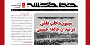 شماره جدید خط حزب‌الله منتشر شد؛

میلیون‌ها قلب عاشق در میدان جاذبه حسینی(ع) 2