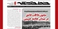 شماره جدید خط حزب‌الله منتشر شد؛

میلیون‌ها قلب عاشق در میدان جاذبه حسینی(ع) 2