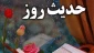 اهمیّت کسب دانش 2