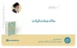 ملاک صحّت قرائت 2