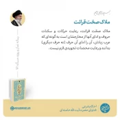 ملاک صحّت قرائت 3