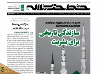 انتشار خط حزب‌الله با عنوان سازندگی تاریخی برای بشریت