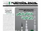 انتشار خط حزب‌الله با عنوان سازندگی تاریخی برای بشریت 2