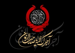 هشتم ربیع الاول، سالروز شهادت امام حسن عسکری (ع) 2