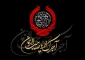 هشتم ربیع الاول، سالروز شهادت امام حسن عسکری (ع) 2