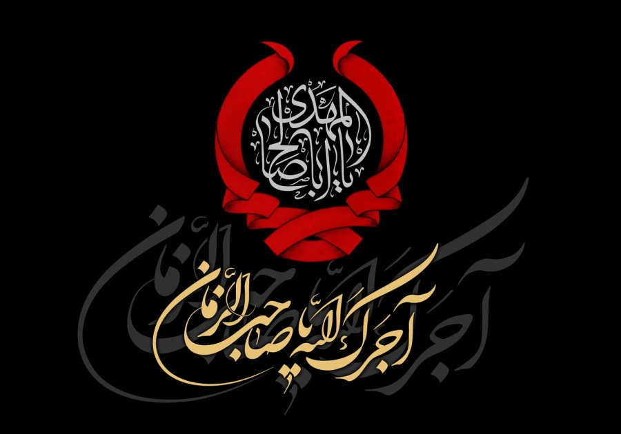 هشتم ربیع الاول، سالروز شهادت امام حسن عسکری (ع) 2