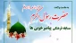 مسابقه فرهنگی پیامبر خوبی‌ها در حرم حضرت عبدالعظیم (ع) برگزار می‌شود 2