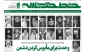 چگونه نقشه دشمن را علیه «وحدت» برهم بزنیم؟ 2