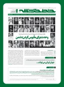 چگونه نقشه دشمن را علیه «وحدت» برهم بزنیم؟ 3