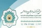 سی و هفتمین کنفرانس بین‌المللی وحدت با حضور رئیس جمهوری آغاز شد 2