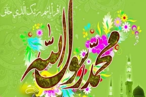 اعمال توصیه شده در روز ولادت پیامبر اکرم(ص)