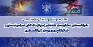 برگزاری راهپیمایی حمایت از مردم فلسطین در تهران و سراسرکشور