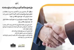 حق فسخ هنگام تأخیر در پرداخت مبلغ معامله