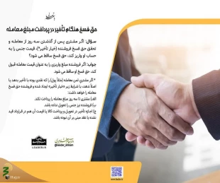 حق فسخ هنگام تأخیر در پرداخت مبلغ معامله 3
