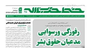 شماره جدید خط حزب‌الله منتشر شد
