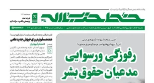 شماره جدید خط حزب‌الله منتشر شد 2
