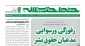 شماره جدید خط حزب‌الله منتشر شد 2