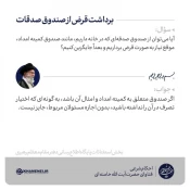 برداشت قرض از صندوق صدقات 3
