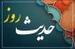دو گام محبوب در کلام امام باقر (ع) 2