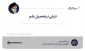 تنبلی در تحصیل علم 2