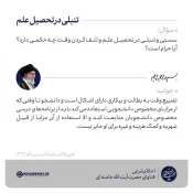 تنبلی در تحصیل علم 3