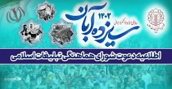 اطلاعیه دعوت به راهپیمایی یوم‌الله 13 آبان و محکومیت رژیم کودک‌کش صهیونیستی 2