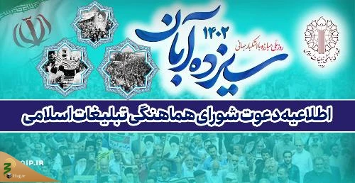 اطلاعیه دعوت به راهپیمایی یوم‌الله 13 آبان و محکومیت رژیم کودک‌کش صهیونیستی 2