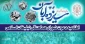 اطلاعیه دعوت به راهپیمایی یوم‌الله 13 آبان و محکومیت رژیم کودک‌کش صهیونیستی 2