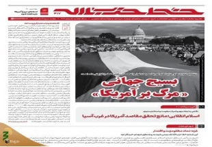 انتشار هفته‌نامه خط ‌حزب‌الله، با عنوان بسیج‌جهانی«مرگ بر آمریکا» 2