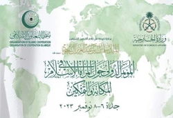 برگزاری کنفرانس بین‌المللی «زنان در اسلام» از سوی سازمان همکاری اسلامی و عربستان 2