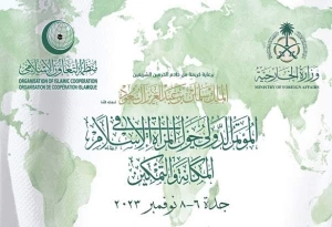 برگزاری کنفرانس بین‌المللی «زنان در اسلام» از سوی سازمان همکاری اسلامی و عربستان
