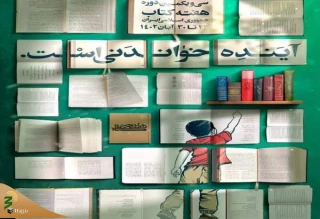 رونمایی از پوستر سی‌ویکمین دوره هفته کتاب