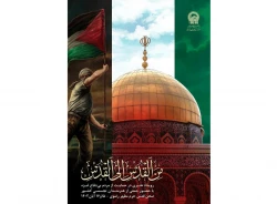 برگزاری رویداد هنری من القدس الی القدس در حرم امام رضا 3
