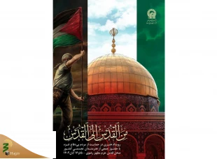 برگزاری رویداد هنری من القدس الی القدس در حرم امام رضا 3
